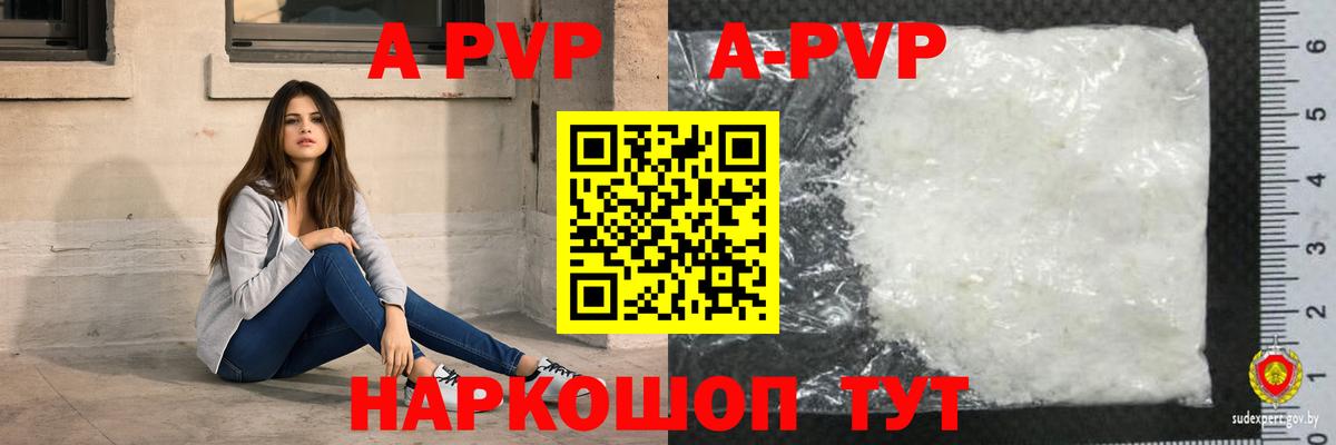 Красный Сулин  A PVP Crystall  Вход с VPN  Alpha PVP мука  A-PVP кристаллы 