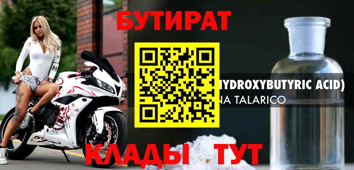 Красный Сулин  БУТИРАТ  Вход с VPN  БУТИРАТ BDO 