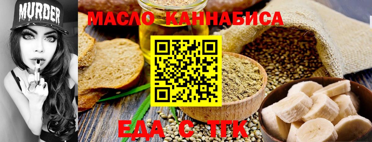 Еда ТГК марихуана  Вход с VPN  Красный Сулин 
