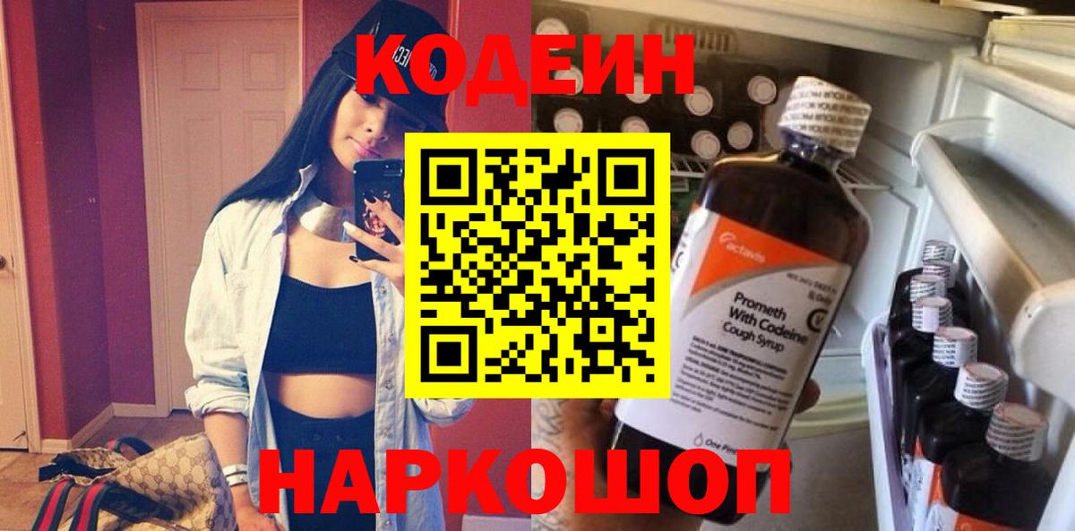 Кодеин Purple Drank Красный Сулин