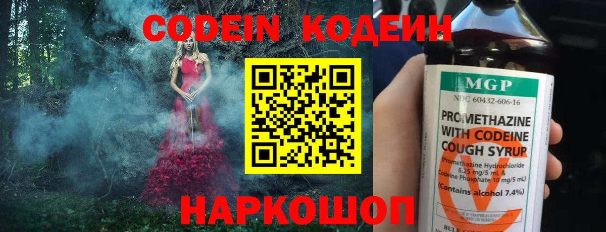 Кодеиновый сироп Lean Purple Drank  Вход с VPN  Кодеиновый сироп Lean напиток Lean (лин)  Красный Сулин 