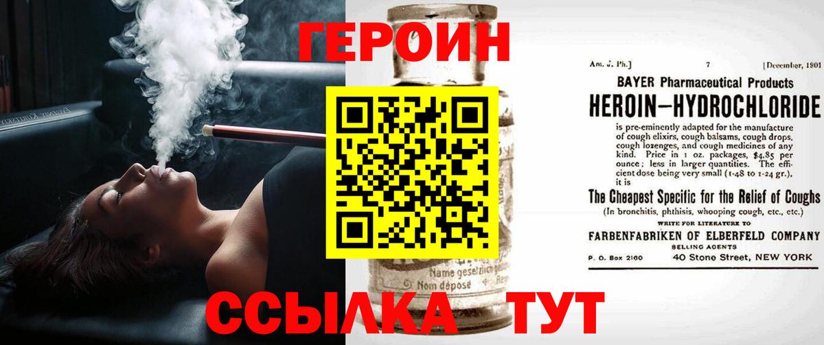 ГЕРОИН хмурый Красный Сулин