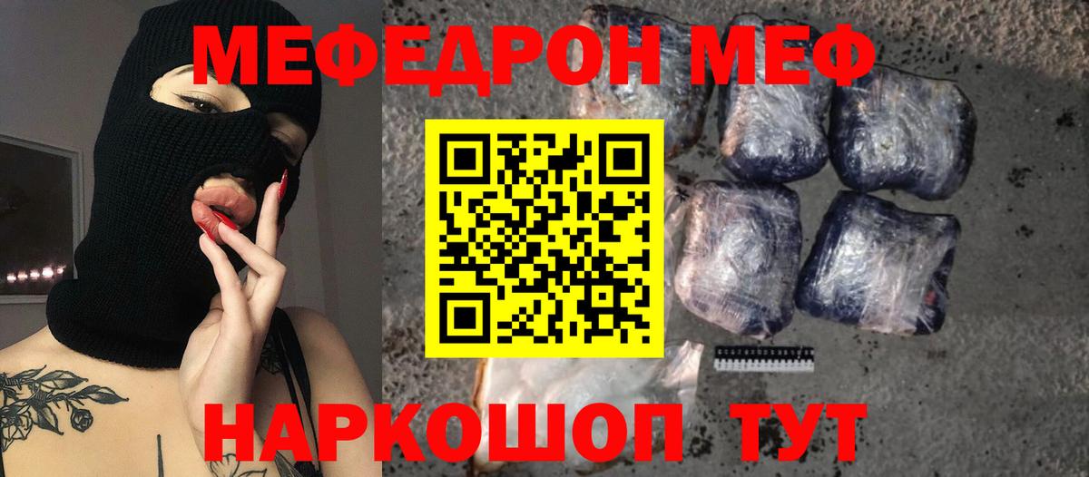 Меф mephedrone  Мефедрон кристаллы  Вход с VPN  МЕФ  купить наркоту  Красный Сулин  МЕФ 