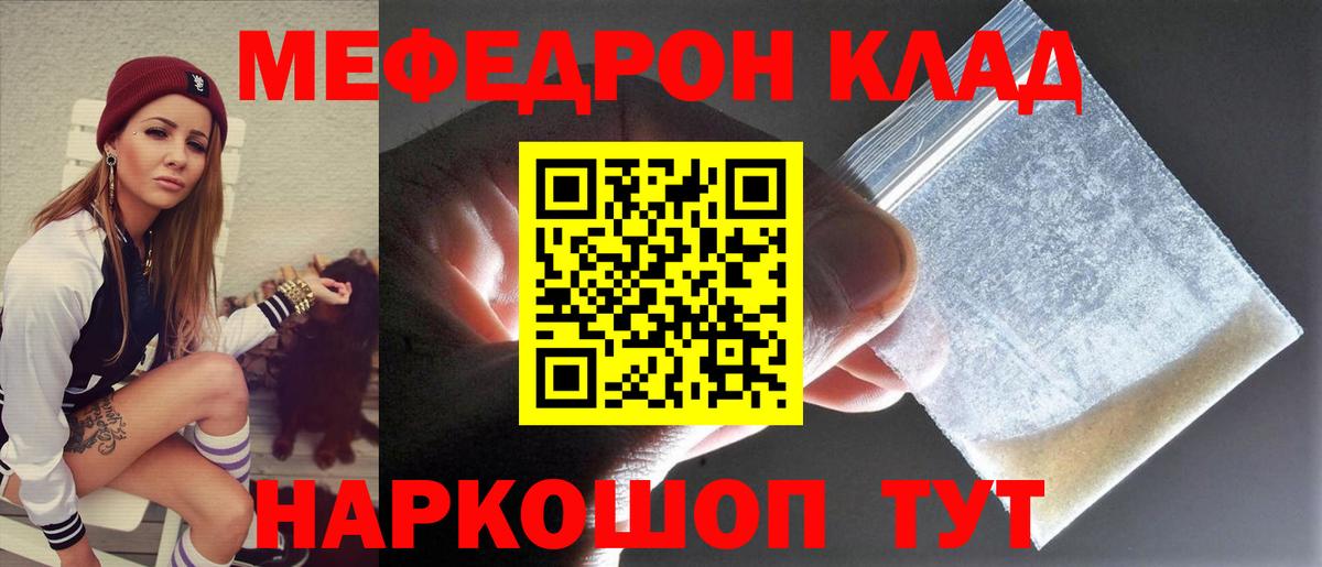 Меф мяу мяу кристаллы Красный Сулин