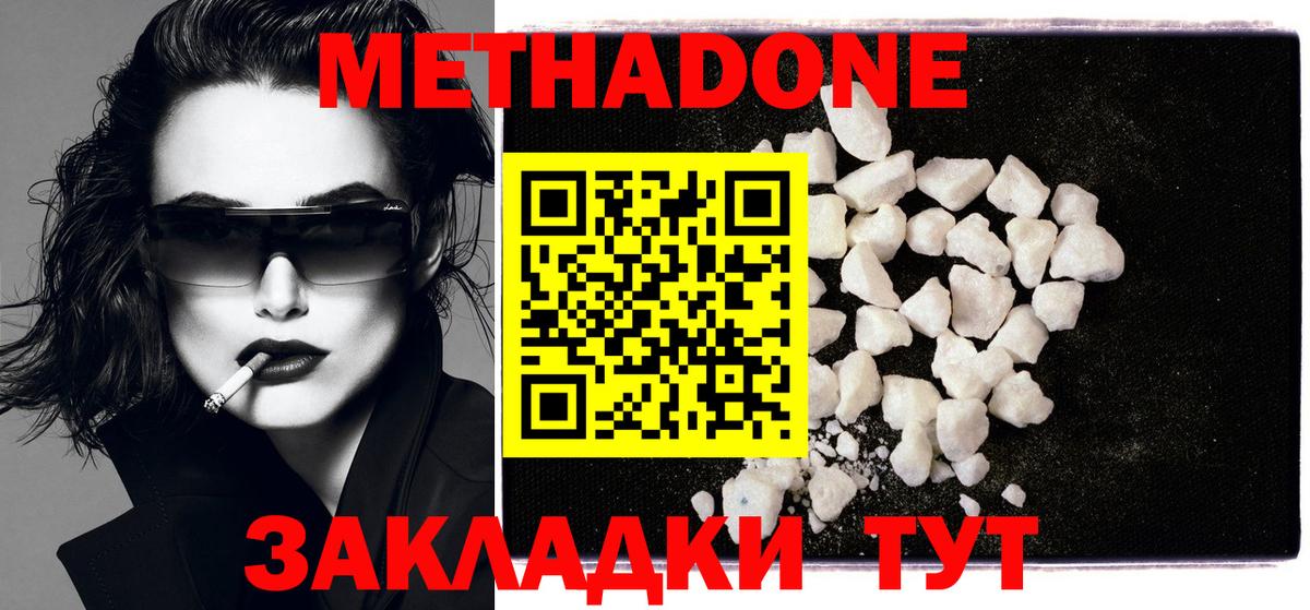 Красный Сулин  МЕТАДОН мёд  Метадон methadone  Вход с VPN 